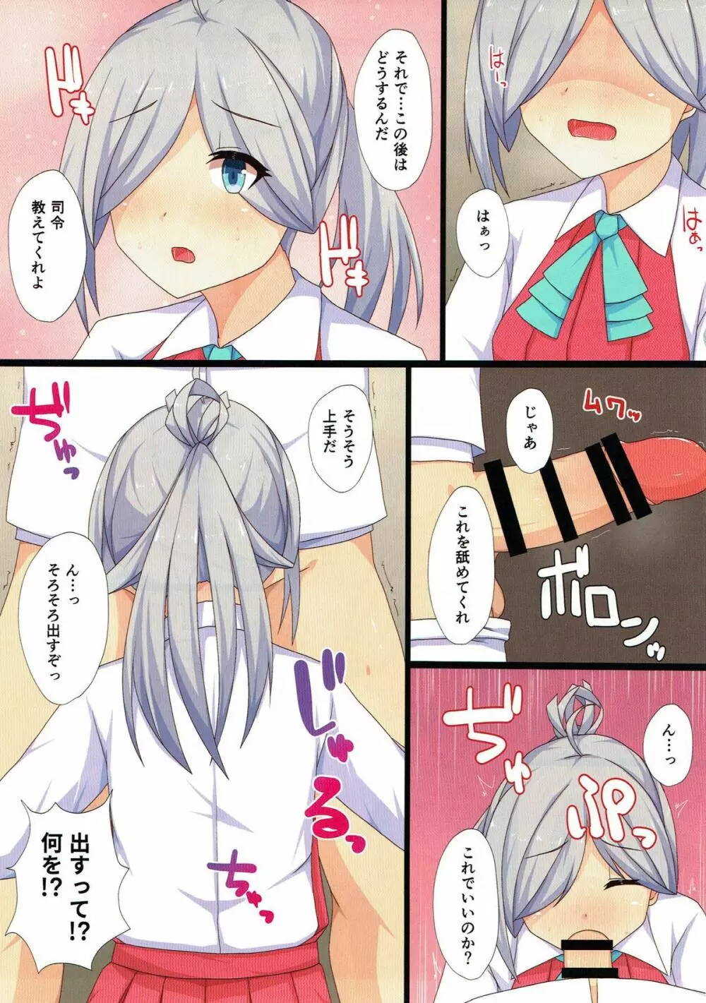 艦娘たちのえっちな話。 Page.26