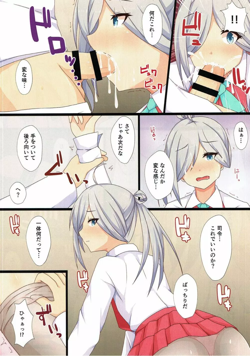 艦娘たちのえっちな話。 Page.27