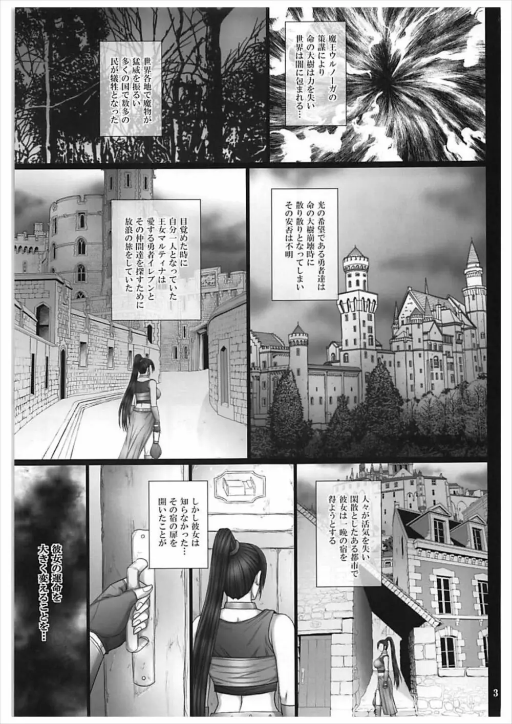奴隷堕ち武闘姫 Page.2