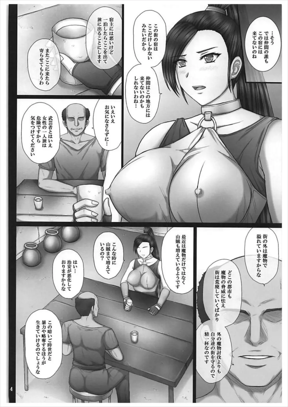 奴隷堕ち武闘姫 Page.3