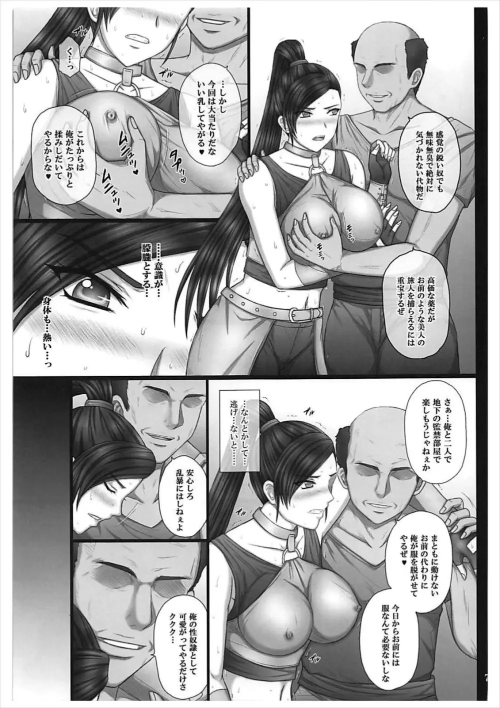 奴隷堕ち武闘姫 Page.6