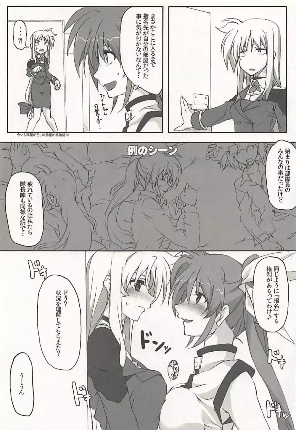 なのはさん指名入ってますよ Page.14