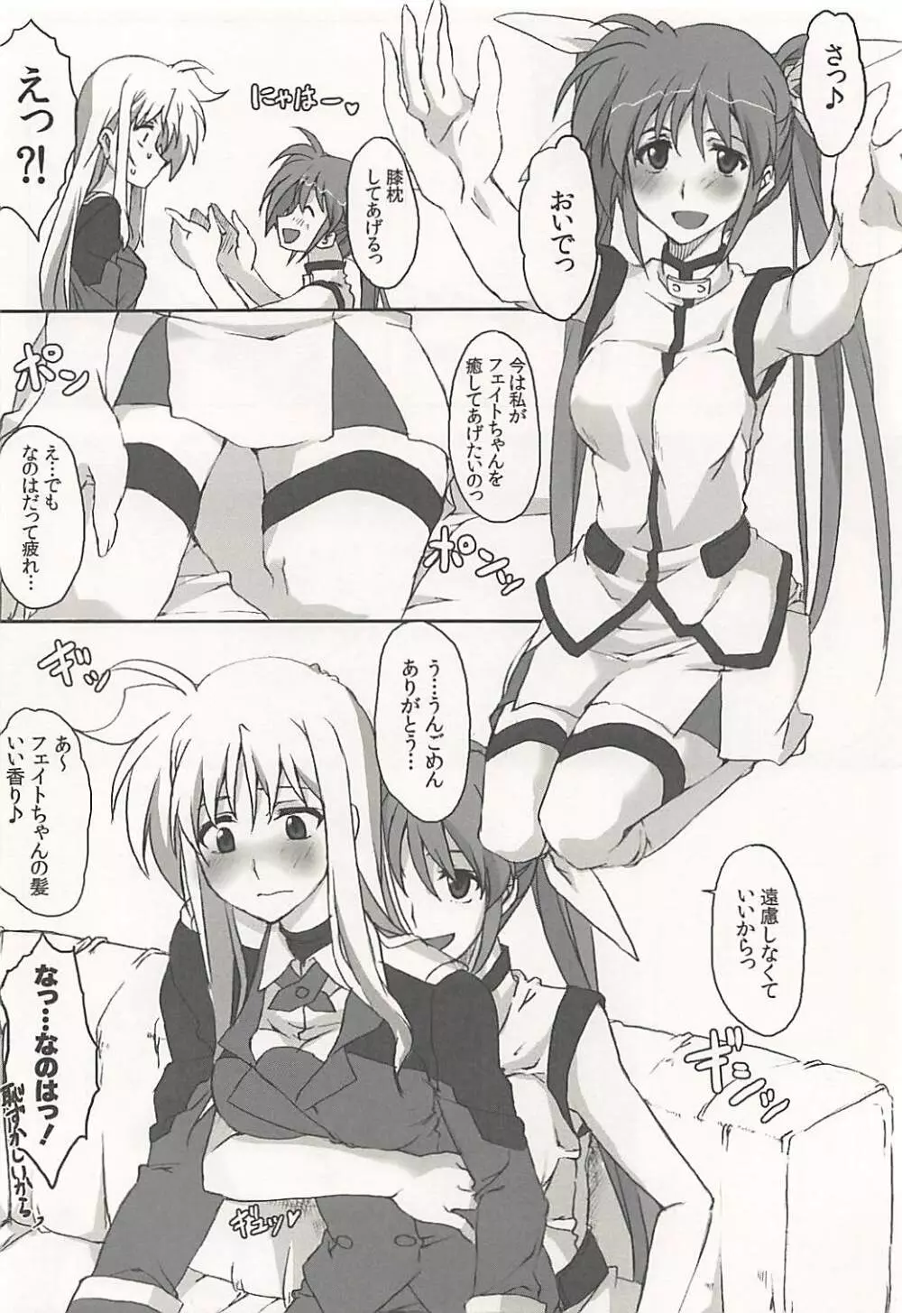 なのはさん指名入ってますよ Page.15