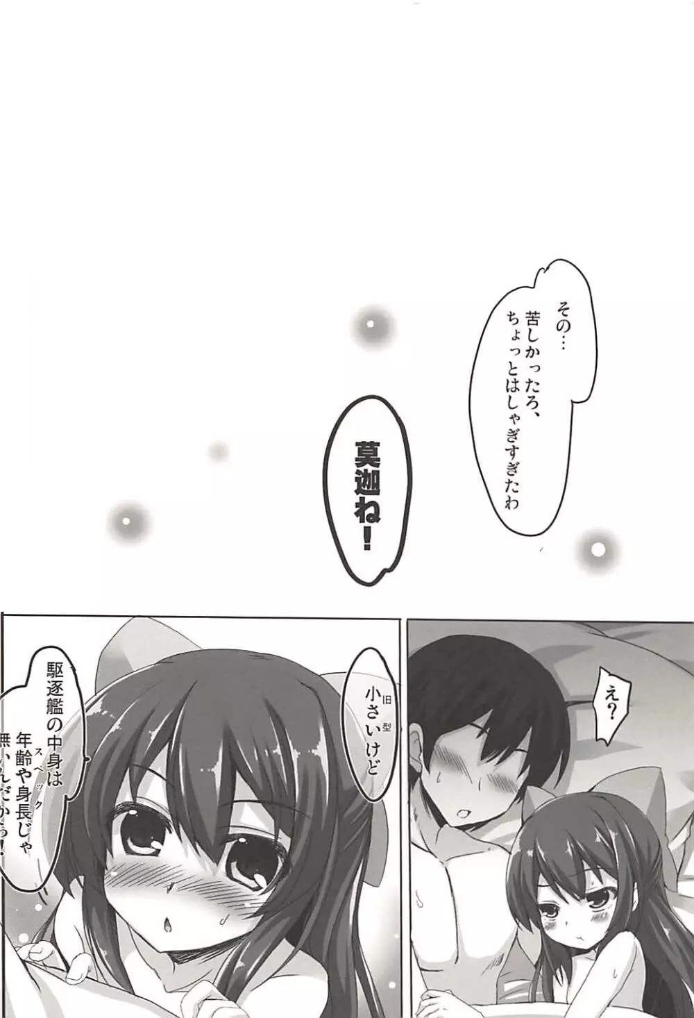 畢生皐月プロローグ Page.13