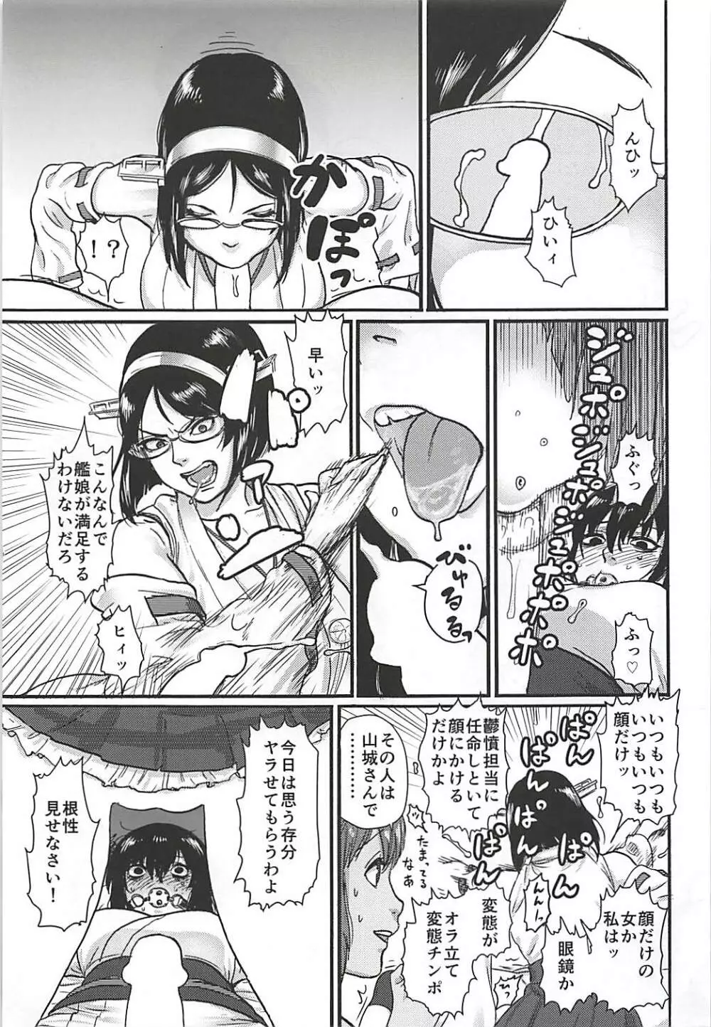 鬱憤担当艦活動日誌 Page.38