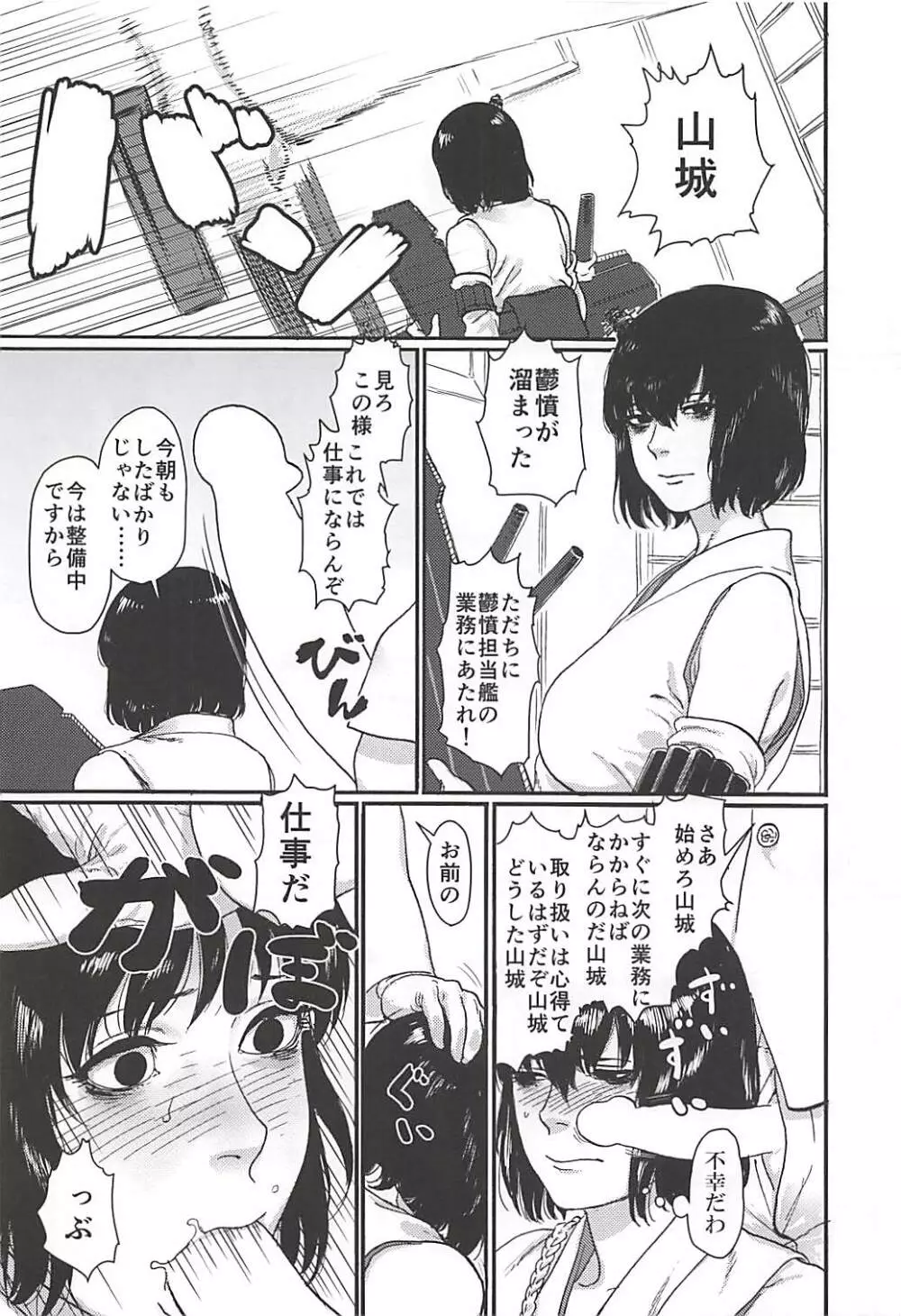 鬱憤担当艦活動日誌 Page.5