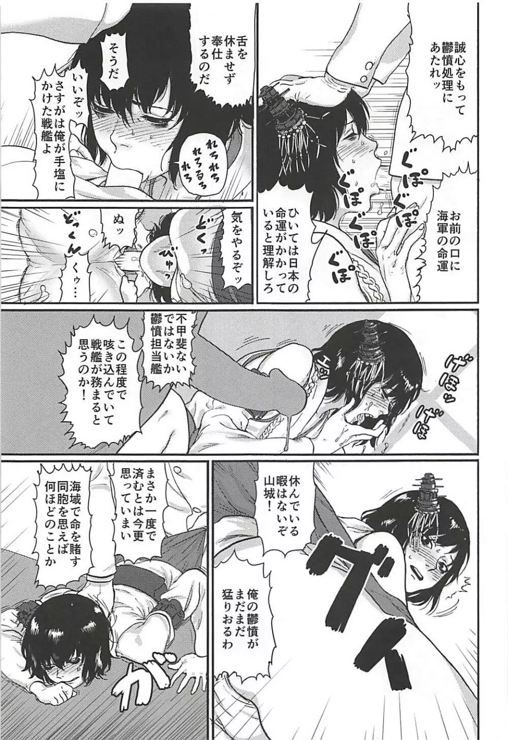 鬱憤担当艦活動日誌 Page.6