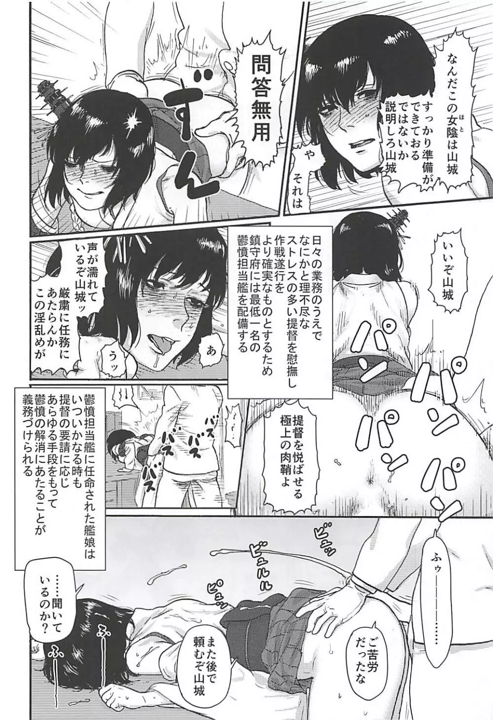 鬱憤担当艦活動日誌 Page.7