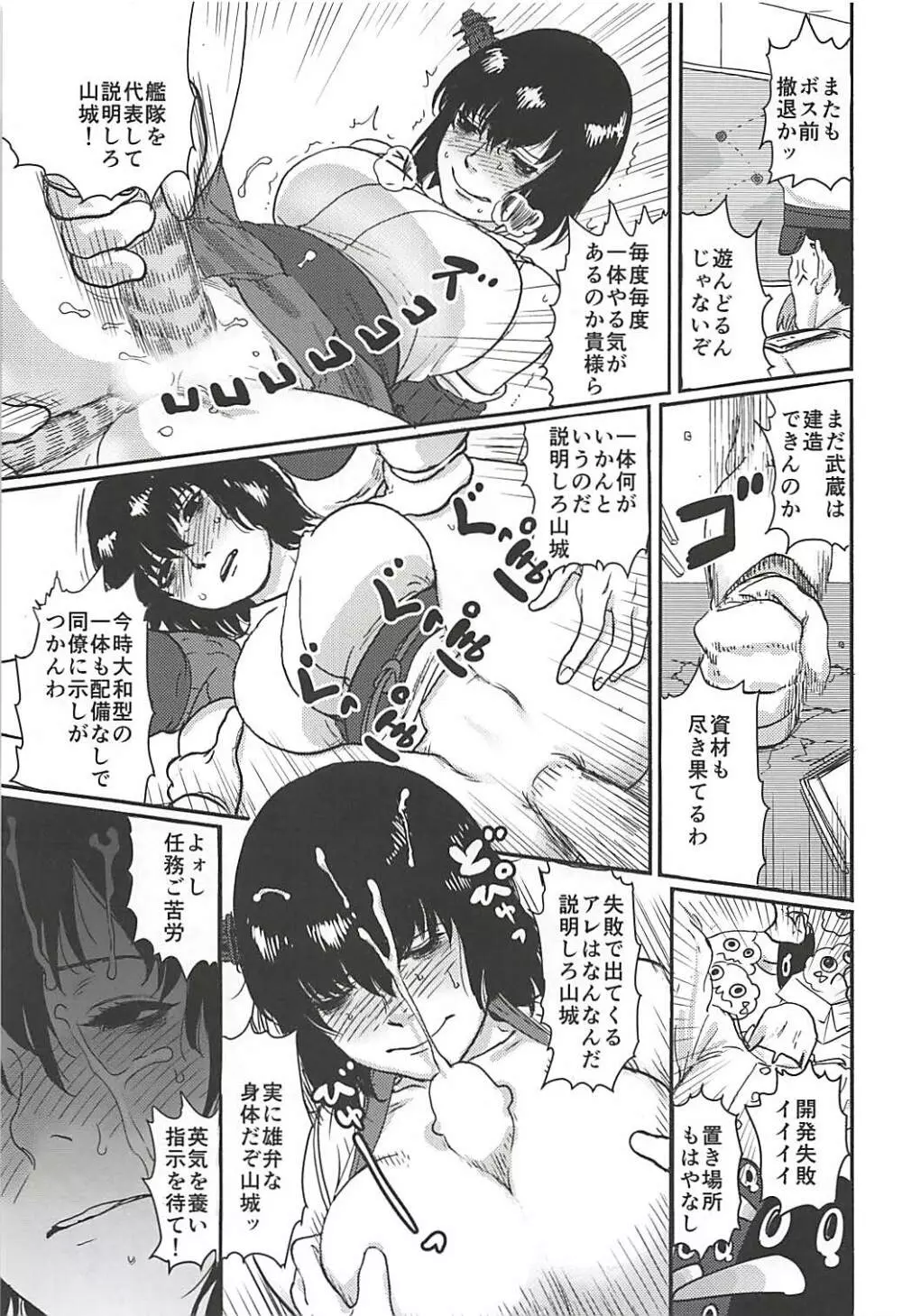 鬱憤担当艦活動日誌 Page.8