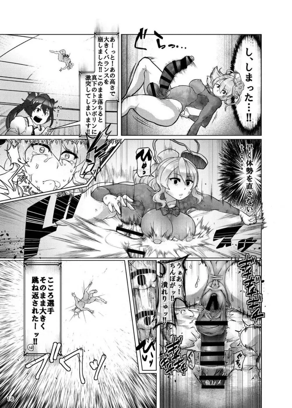 ふたなり合同東方おちんぴっく Page.16