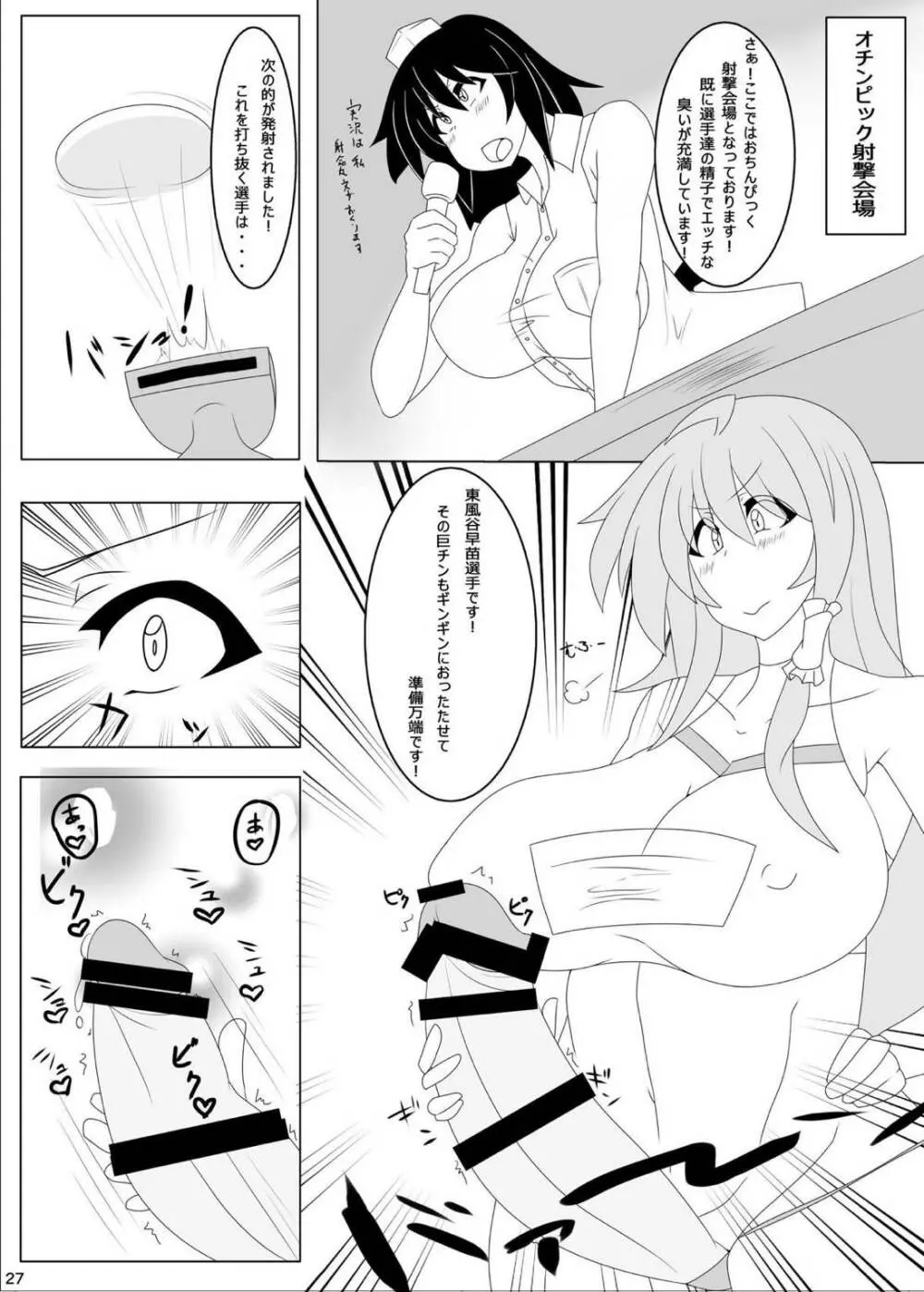 ふたなり合同東方おちんぴっく Page.27