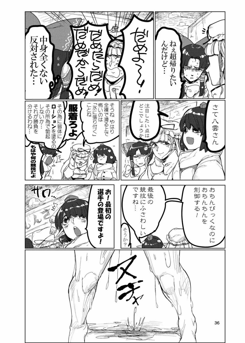 ふたなり合同東方おちんぴっく Page.36