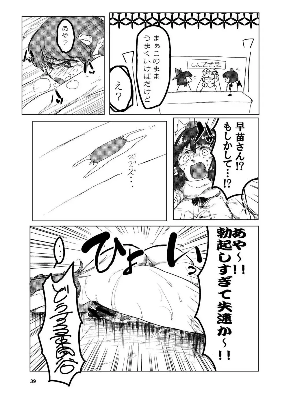 ふたなり合同東方おちんぴっく Page.39