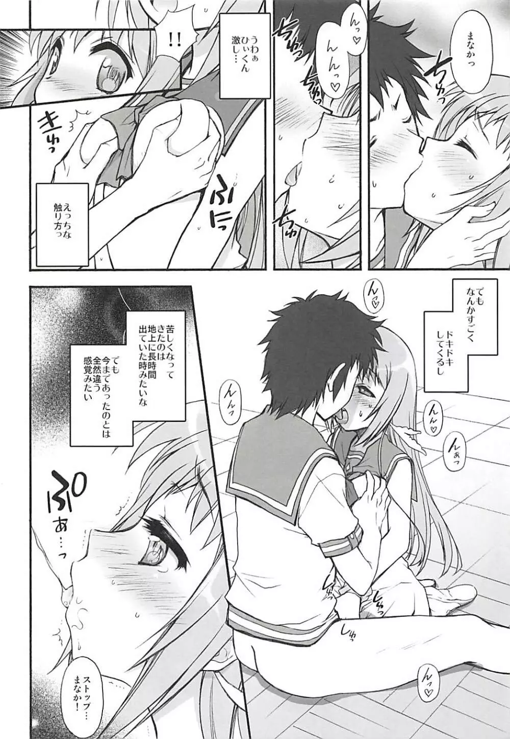 君の瞳は星と輝き恋するこの胸は炎と燃えている Page.11