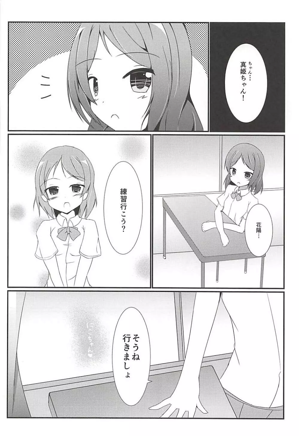 つかまえちゃう Page.3