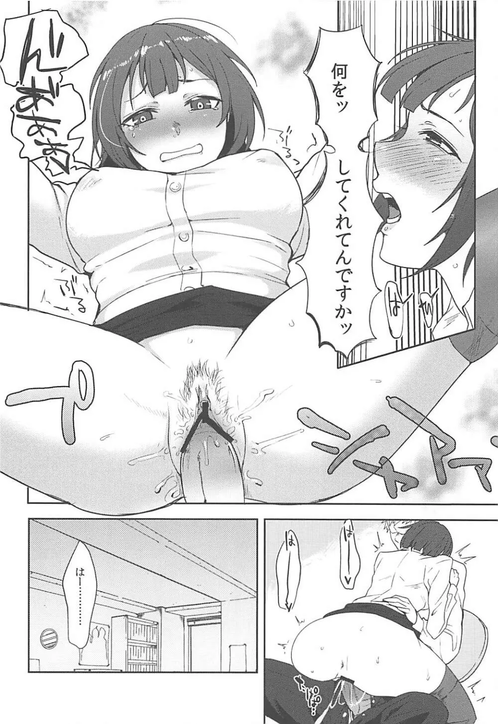 やっぱり俺の小鳥 Page.15