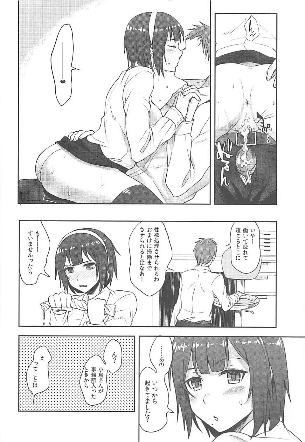 やっぱり俺の小鳥 Page.21