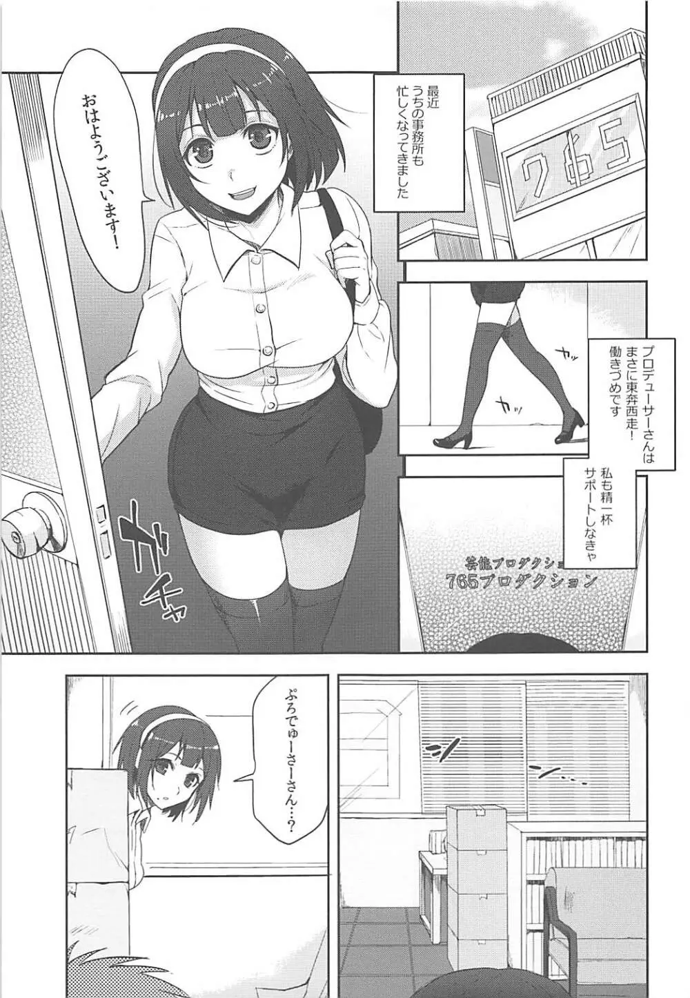 やっぱり俺の小鳥 Page.4