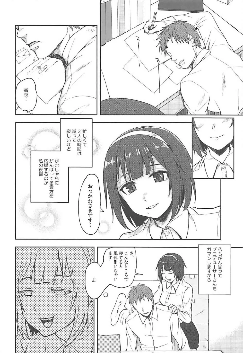 やっぱり俺の小鳥 Page.5