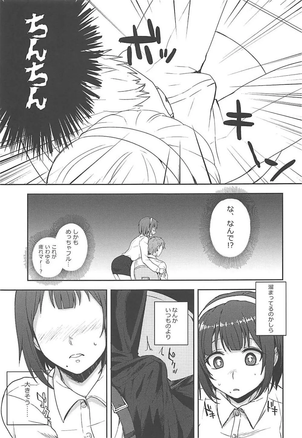 やっぱり俺の小鳥 Page.6