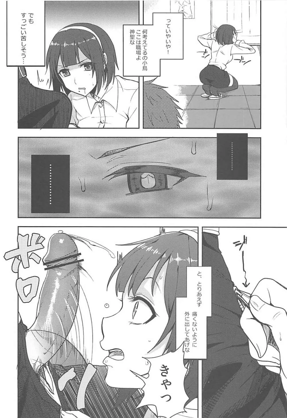 やっぱり俺の小鳥 Page.7