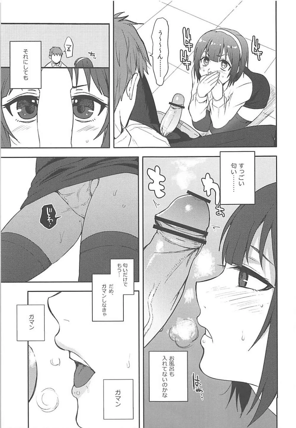 やっぱり俺の小鳥 Page.8