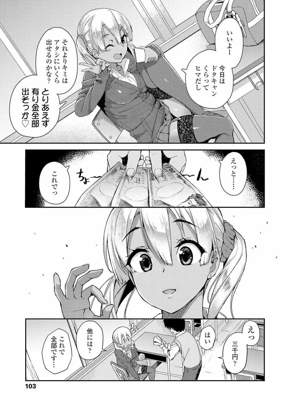 放課後ハメ活日誌 Page.105