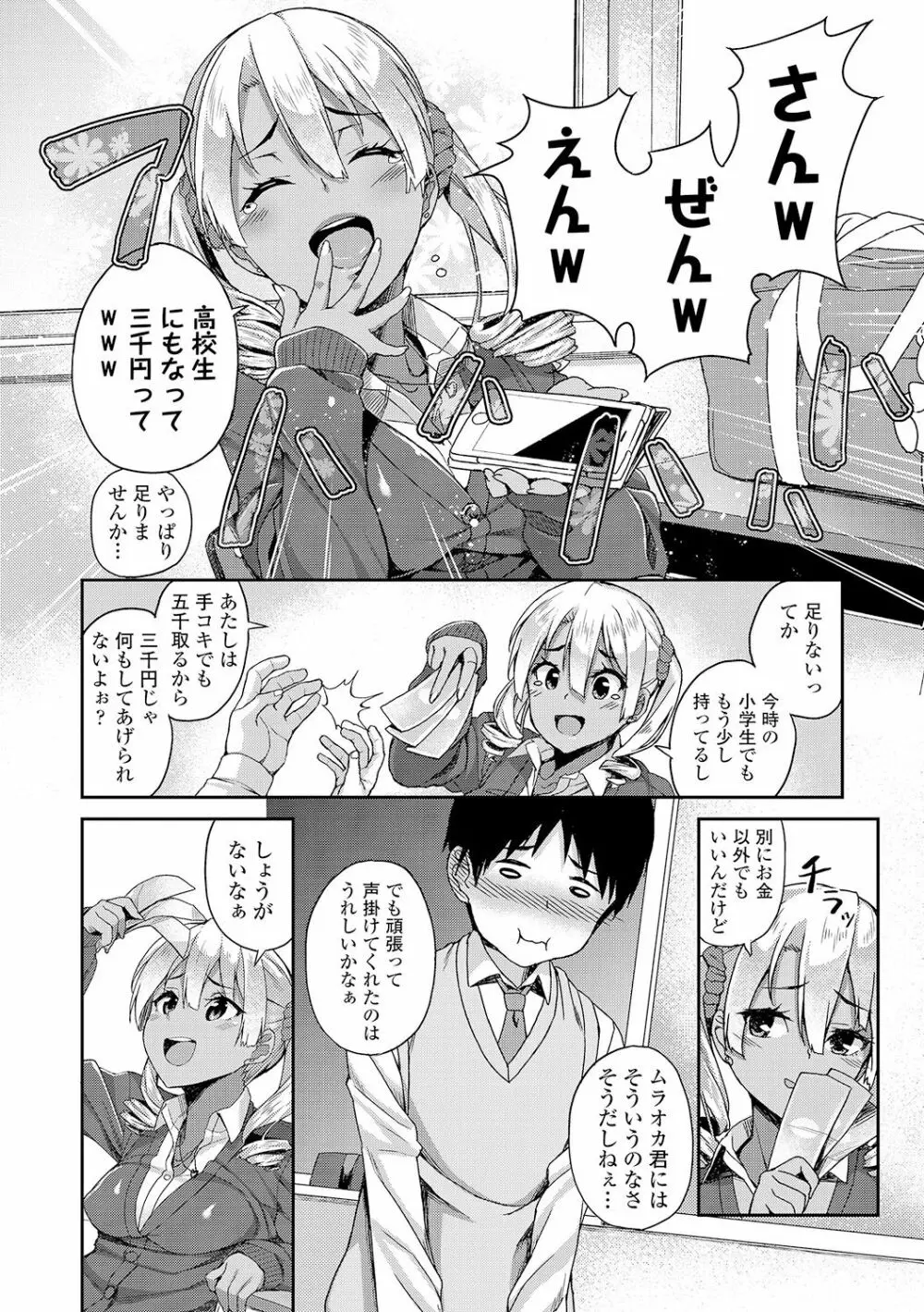 放課後ハメ活日誌 Page.106