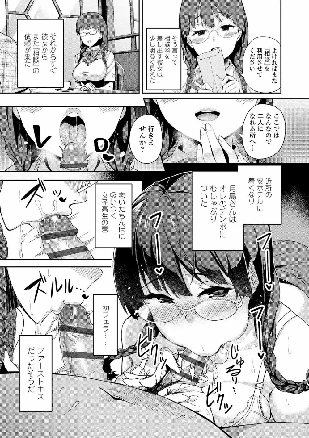 放課後ハメ活日誌 Page.11
