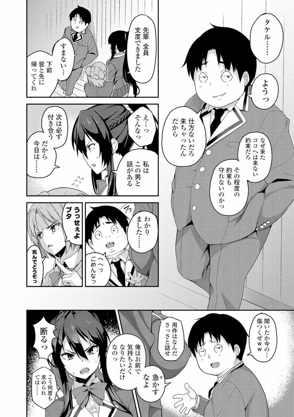 放課後ハメ活日誌 Page.126