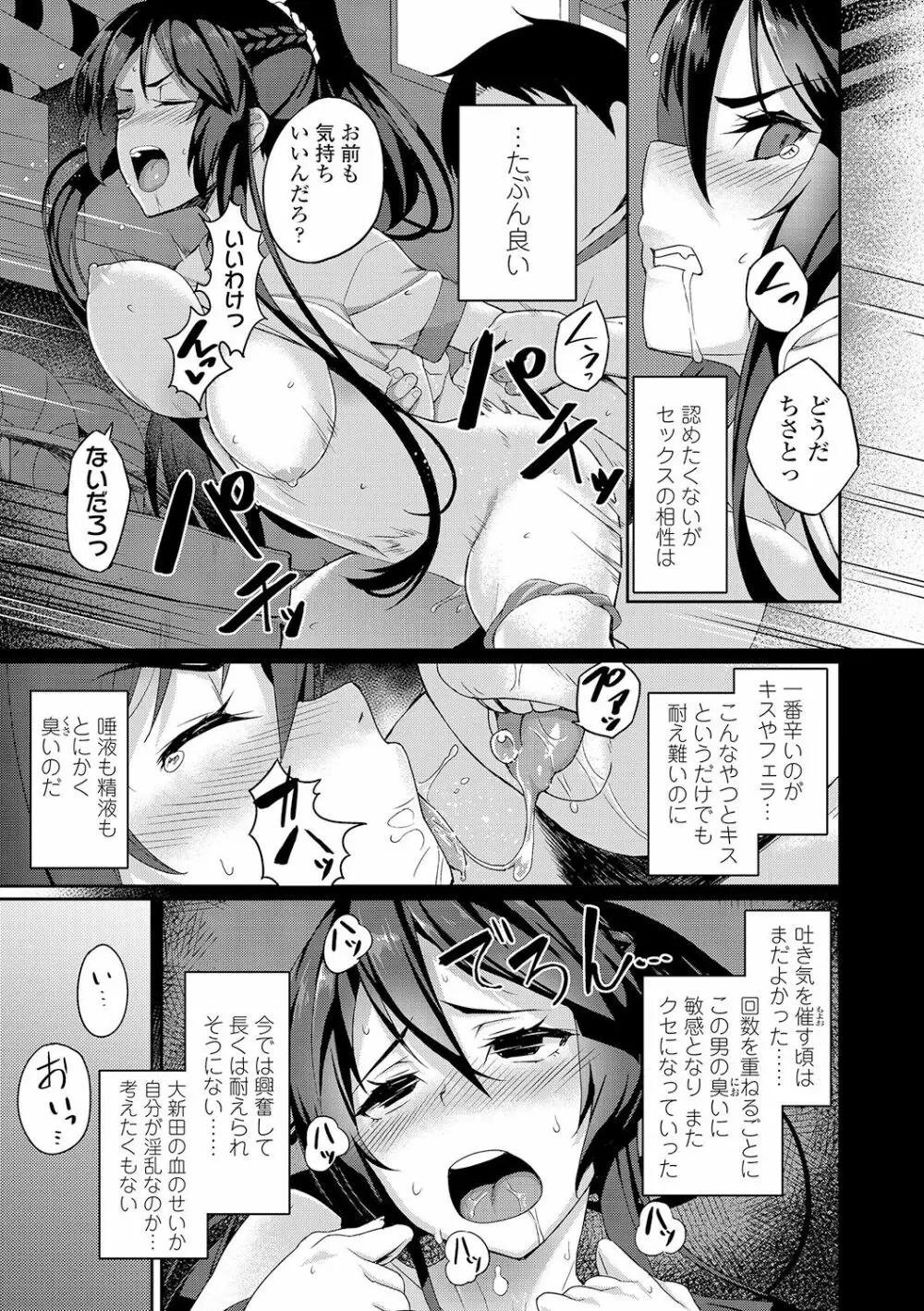 放課後ハメ活日誌 Page.131