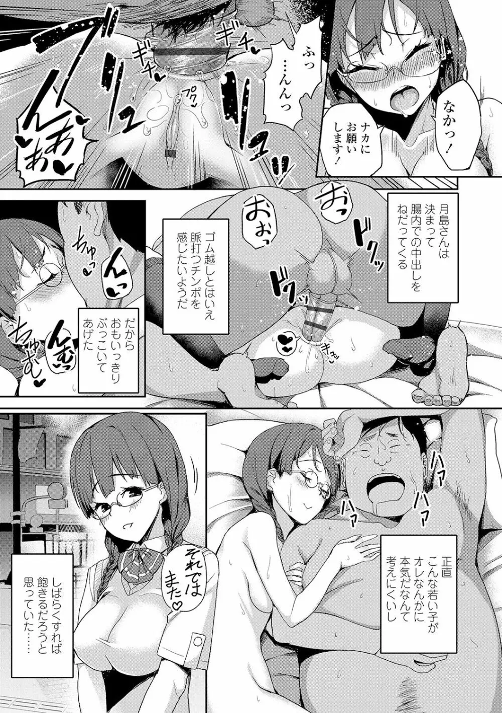 放課後ハメ活日誌 Page.15