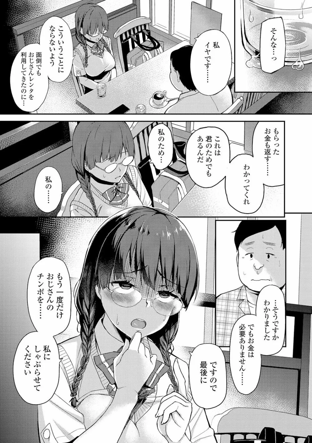 放課後ハメ活日誌 Page.17