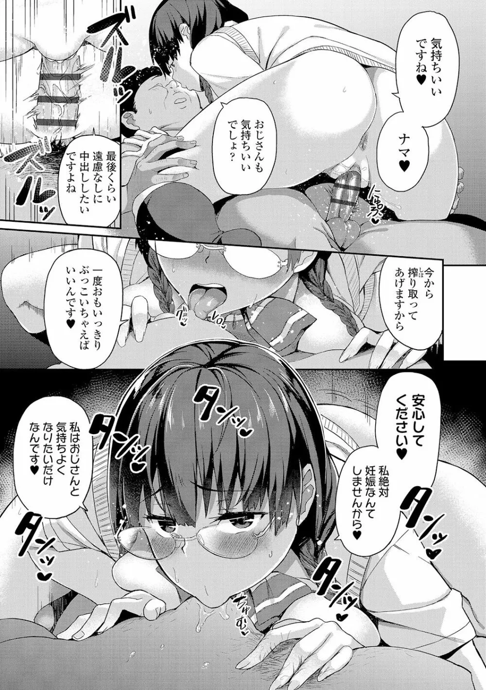 放課後ハメ活日誌 Page.23
