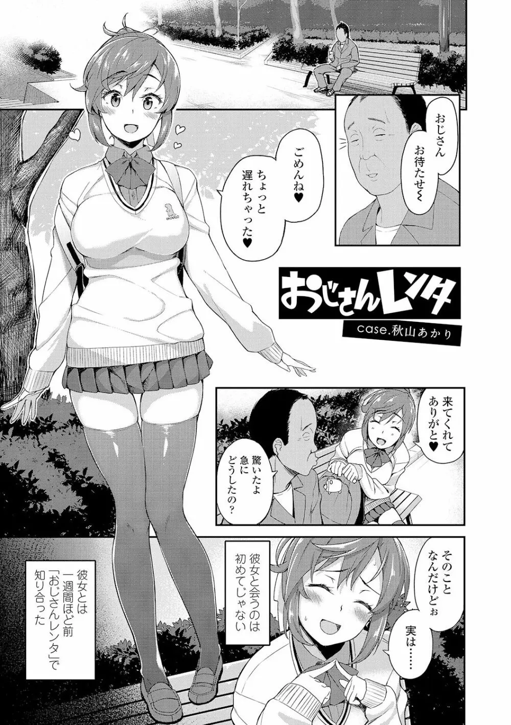 放課後ハメ活日誌 Page.33