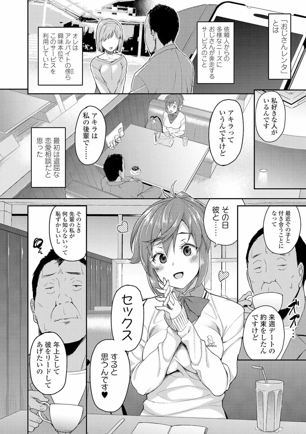 放課後ハメ活日誌 Page.34