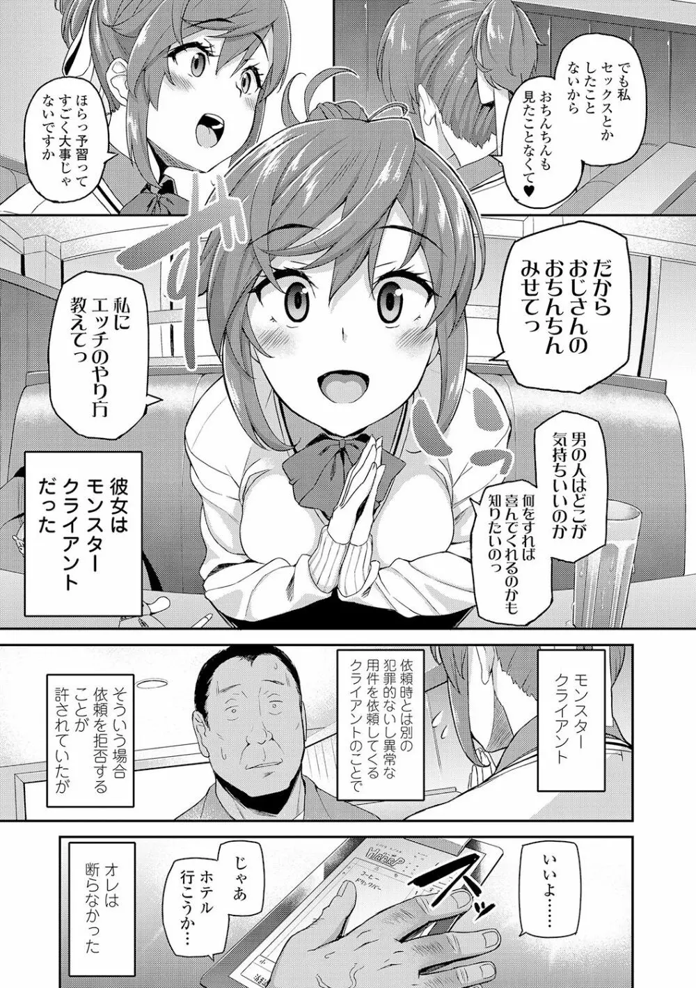 放課後ハメ活日誌 Page.35