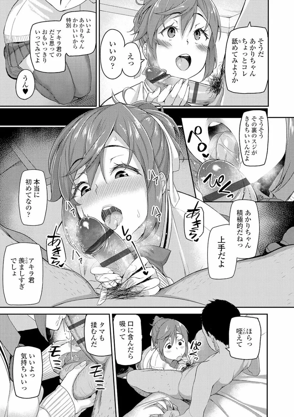 放課後ハメ活日誌 Page.37