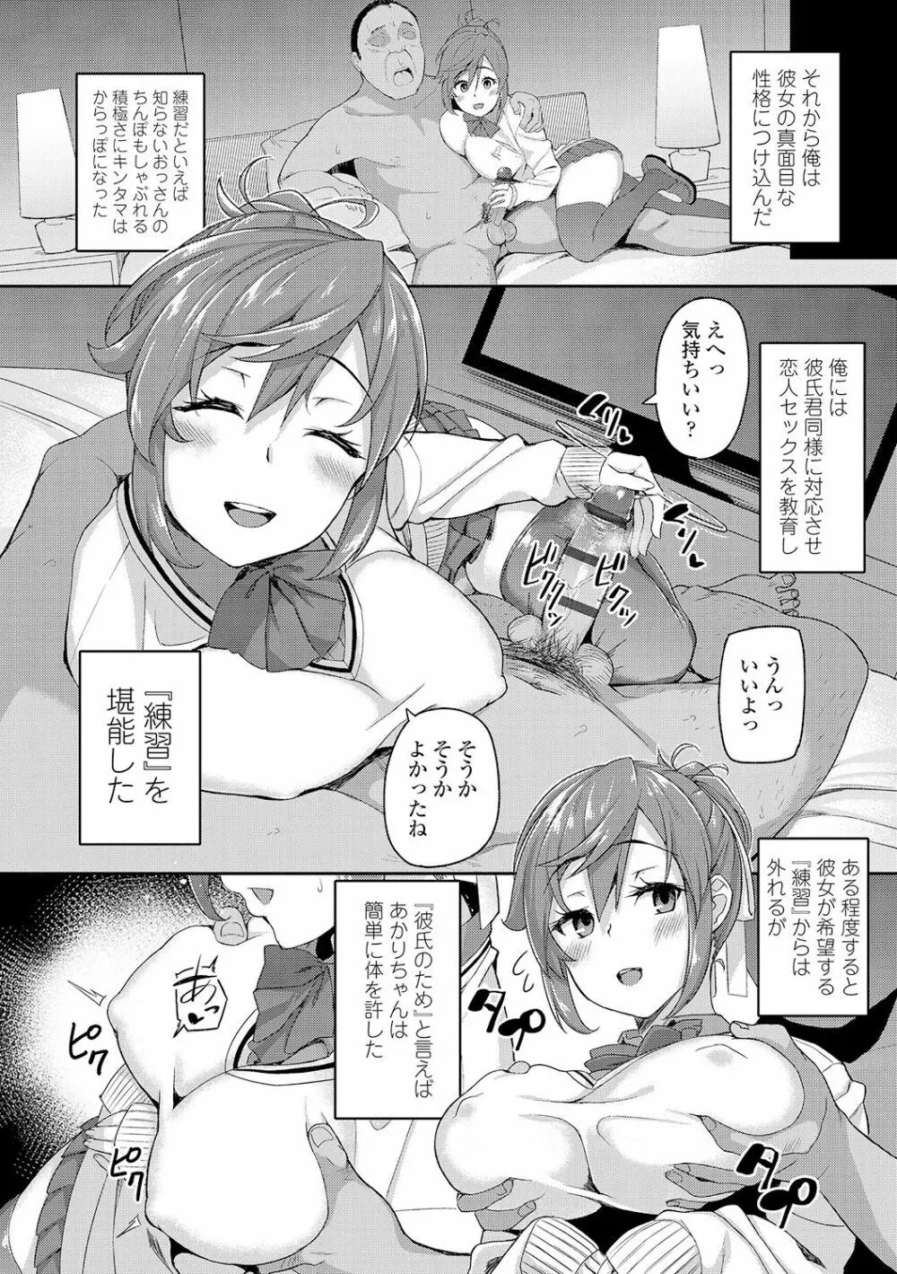 放課後ハメ活日誌 Page.40
