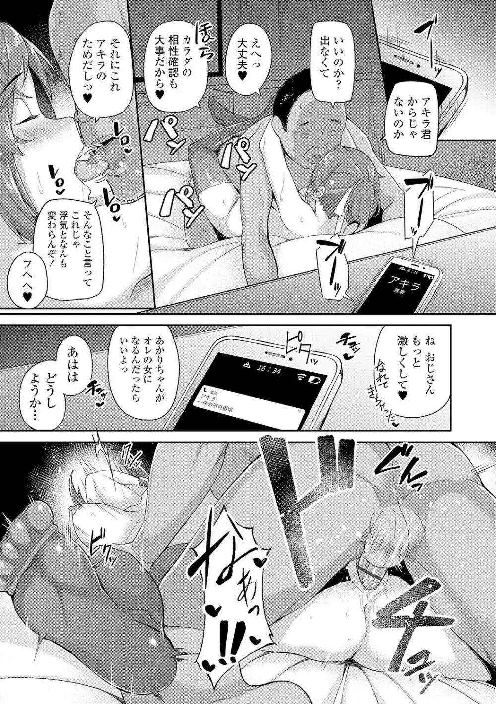 放課後ハメ活日誌 Page.49
