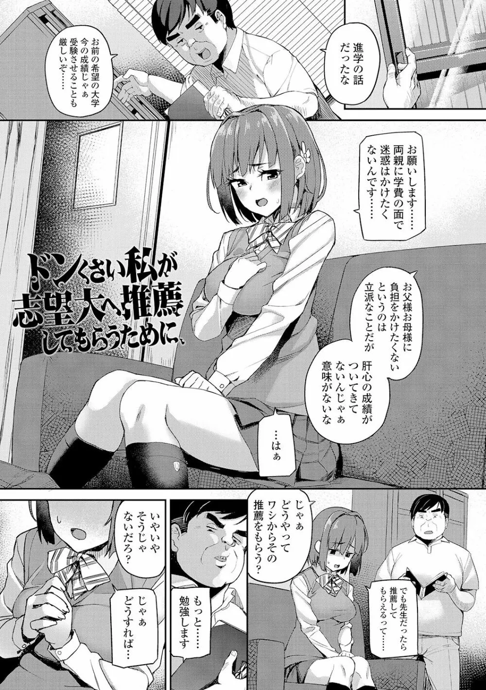 放課後ハメ活日誌 Page.79