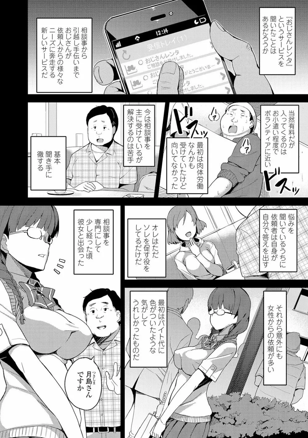 放課後ハメ活日誌 Page.8