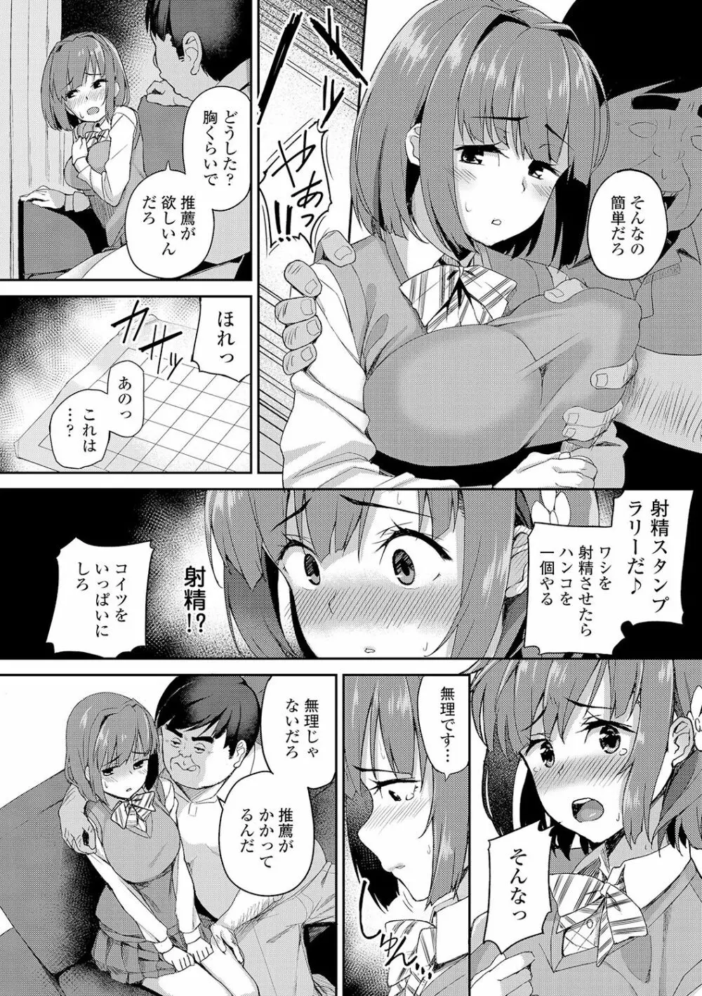 放課後ハメ活日誌 Page.80