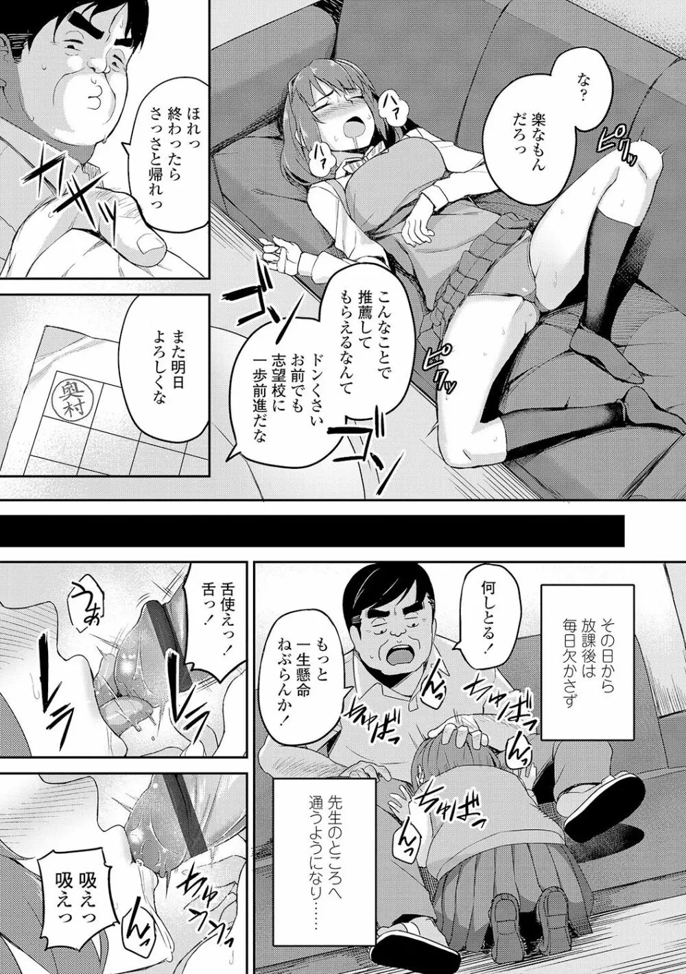 放課後ハメ活日誌 Page.89