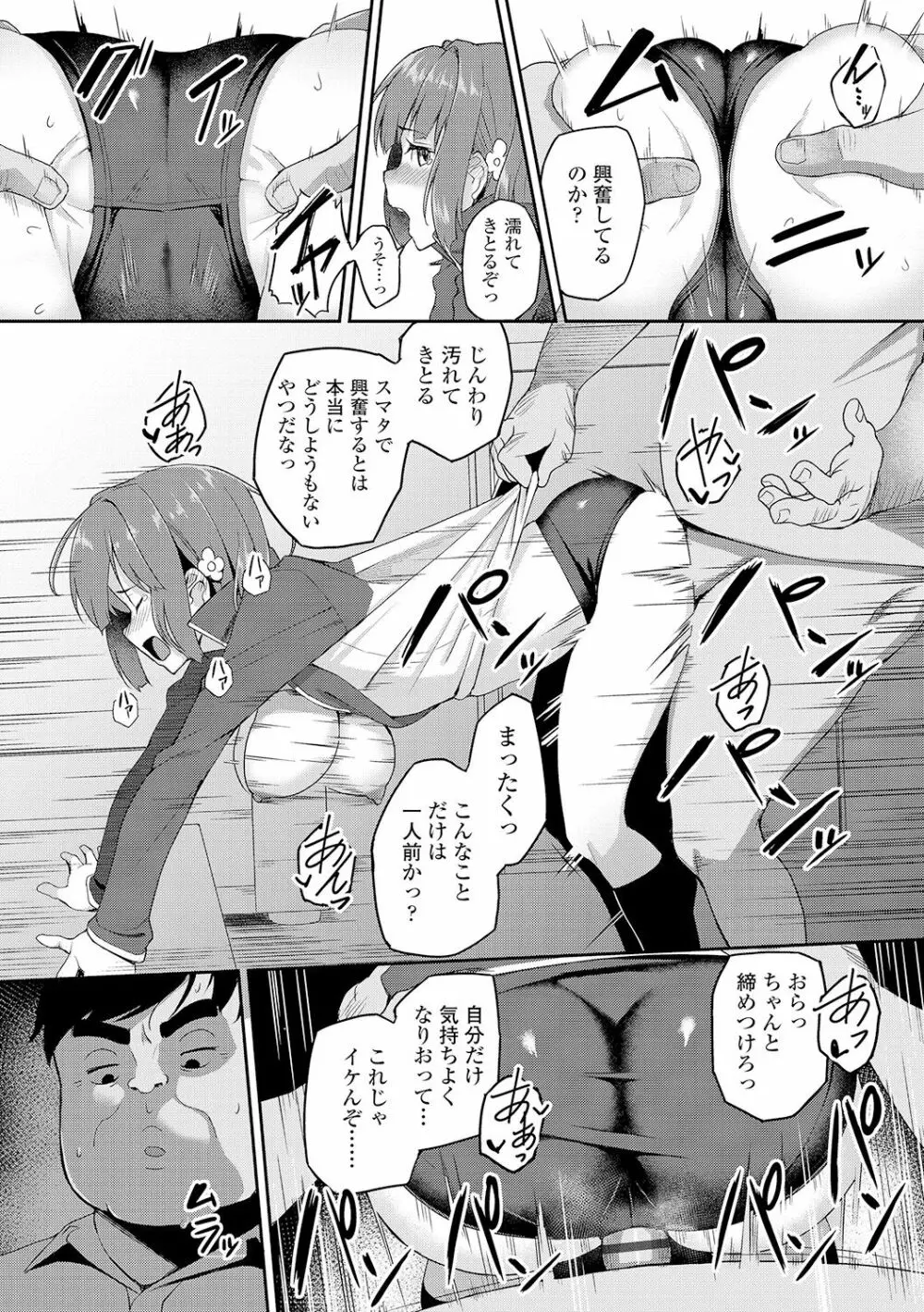 放課後ハメ活日誌 Page.94