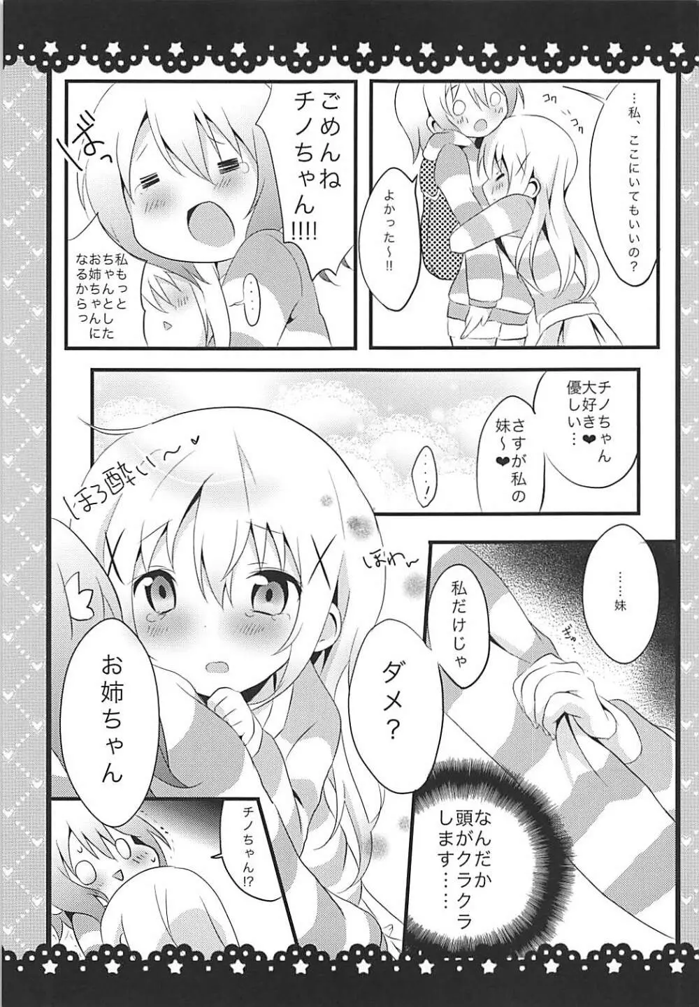 素直になれないチノちゃんと! Page.12