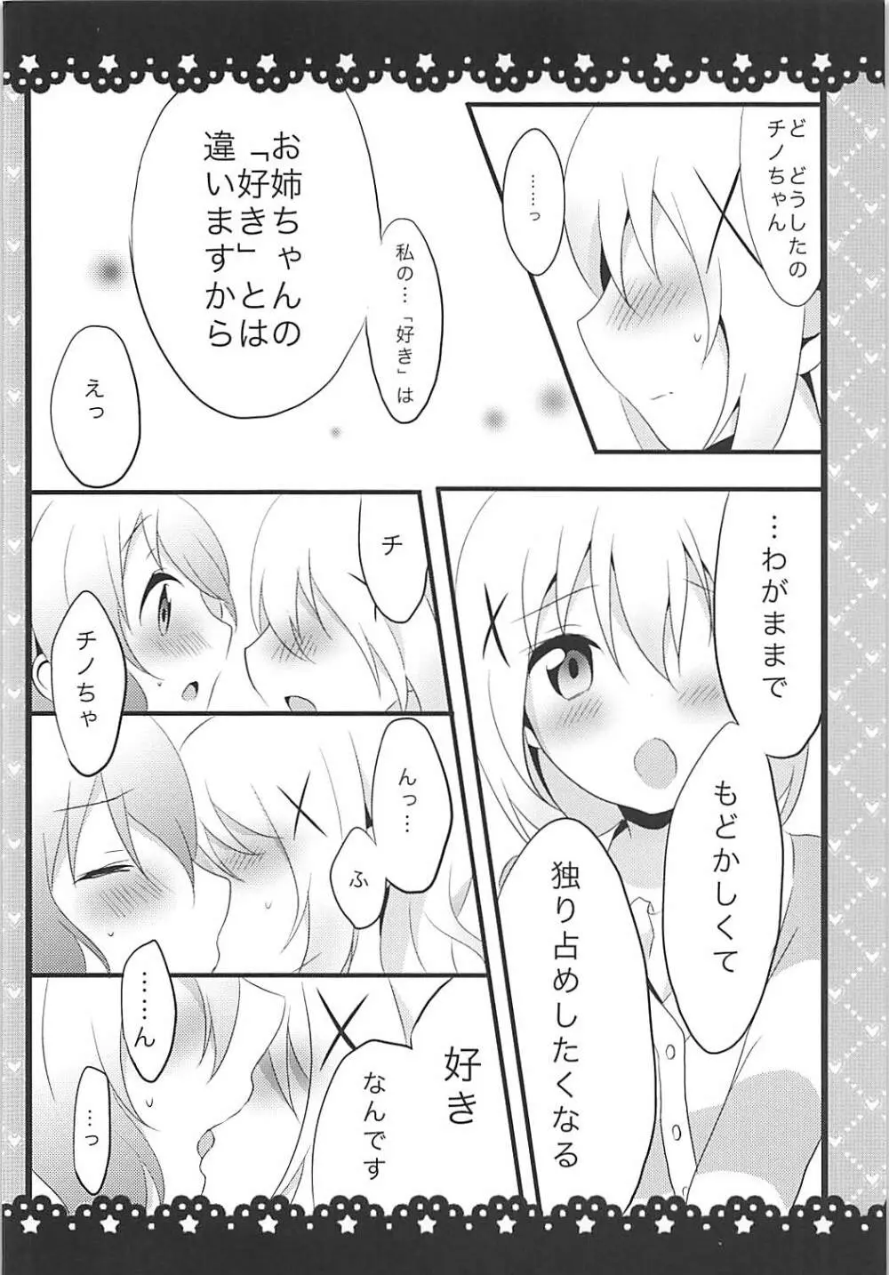 素直になれないチノちゃんと! Page.13