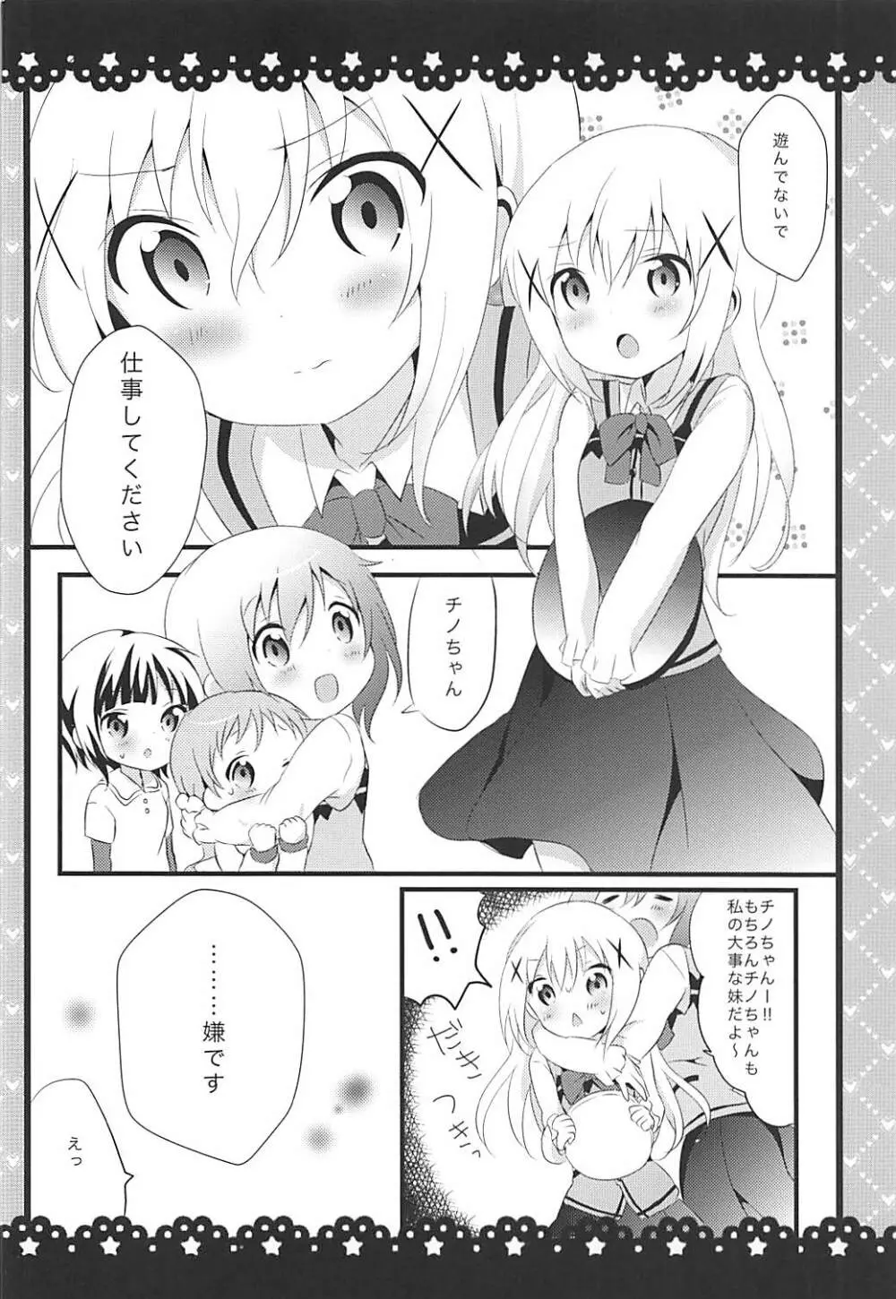 素直になれないチノちゃんと! Page.5