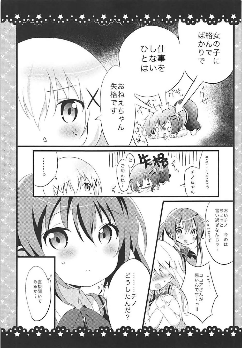 素直になれないチノちゃんと! Page.6