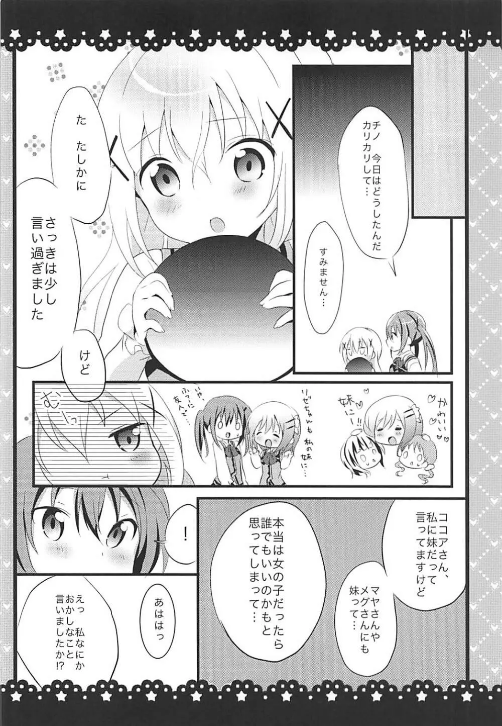 素直になれないチノちゃんと! Page.7